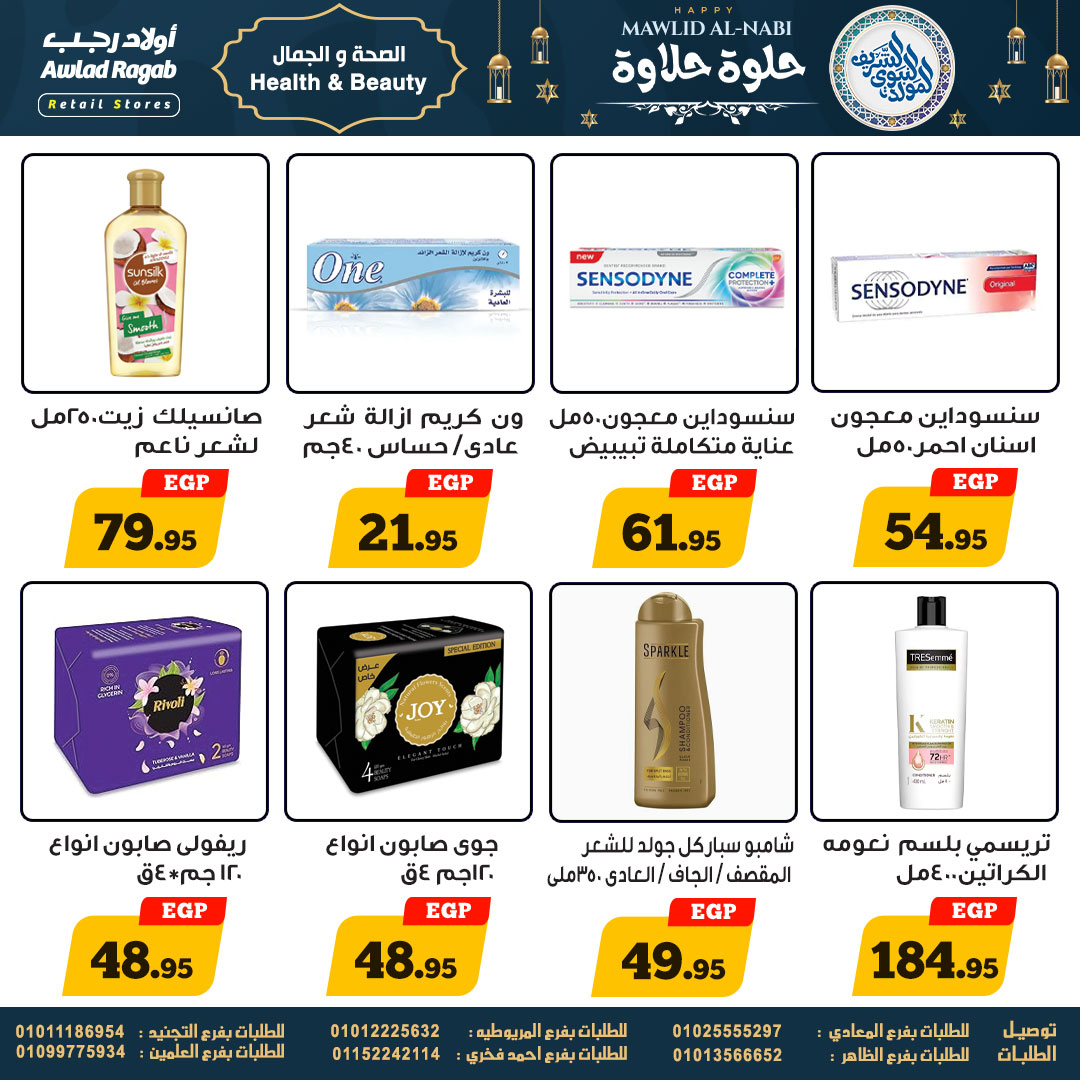 ragab-sons offers from 26aug to 1aug 2025 عروض أولاد رجب من 26 أغسطس حتى 1 أغسطس 2025 صفحة رقم 21